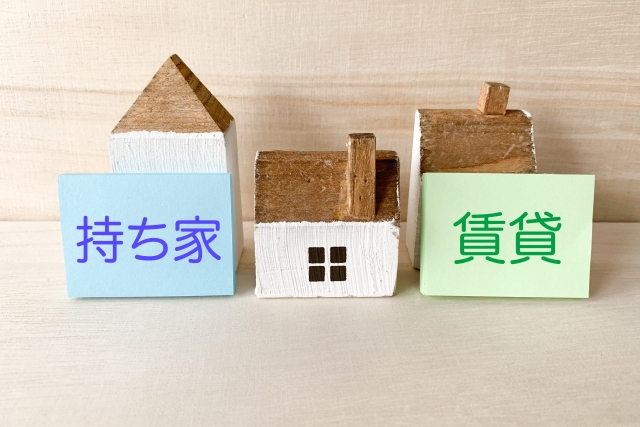 家を買った人は、なぜ買ったのか？賃貸派と持ち家派のそれぞれの意見をまとめてみた。