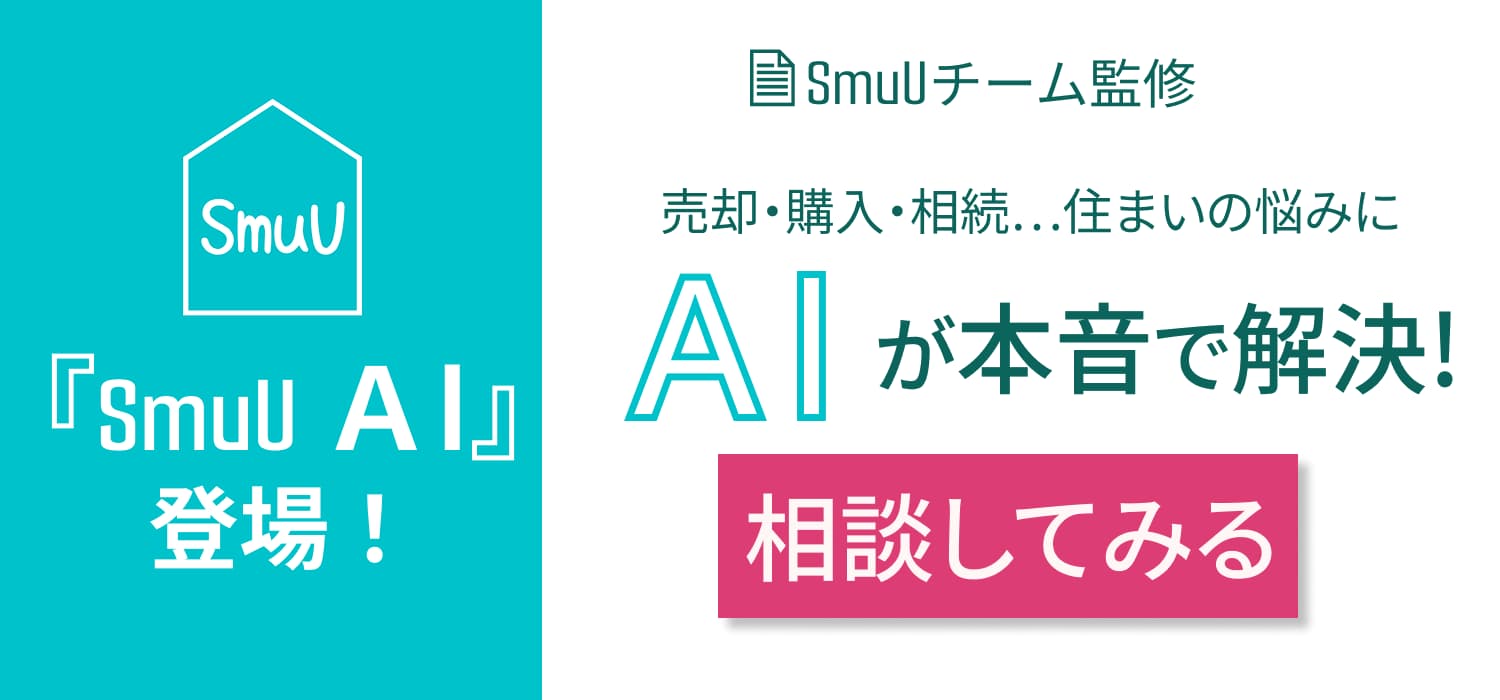 SmuUAIに無料で相談する
